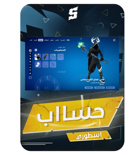 حساب فورتنايت ايميل اساسي ينربط سوني و اكس بوكس و...