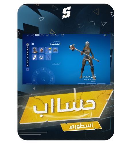 حساب فورتنايت ايميل اساسي ينربط سوني و اكس بوكس و...