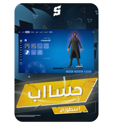 حساب فورتنايت ايميل اساسي ينربط سوني و اكس بوكس و...