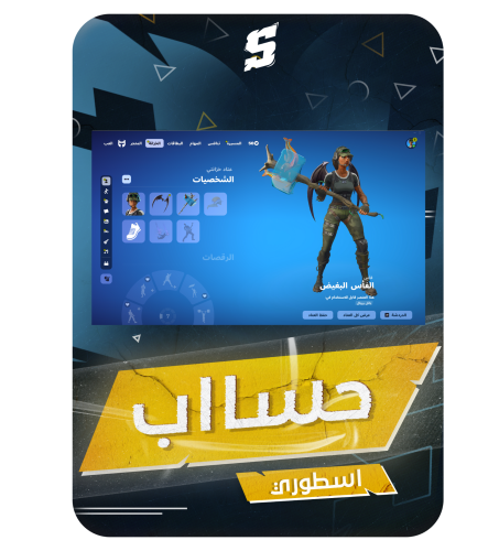 حساب فورتنايت ايميل اساسي ينربط سوني و اكس بوكس و...
