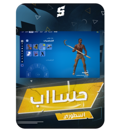 حساب فورتنايت ايميل اساسي ينربط سوني و اكس بوكس و...