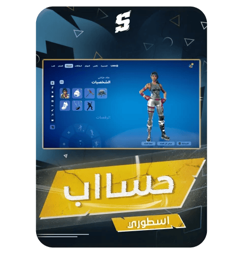 حساب فورتنايت ايميل اساسي ينربط سوني و اكس بوكس و بي سي 100٪ + سكن بنت الدسكو + رقصه فلوس + سكنات من شوب + رقصه تك ذا ال + مظله ما...