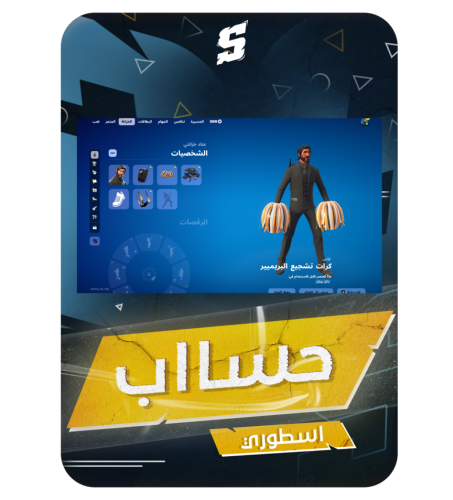 حساب فورتنايت ايميل اساسي ينربط سوني و اكس بوكس و...