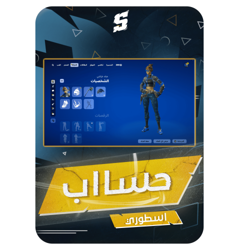 حساب فورتنايت ايميل اساسي ينربط سوني و اكس بوكس و...