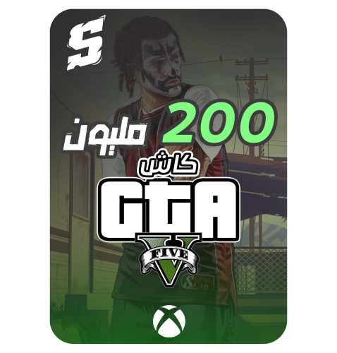 فلوس قراند 200 مليون اكس بوكس