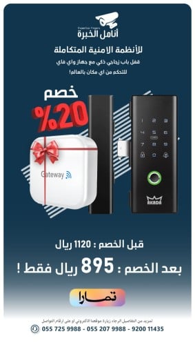 قفل ذكي للابواب الزجاجية