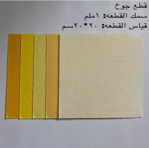 قماش جوخ (5قطع)