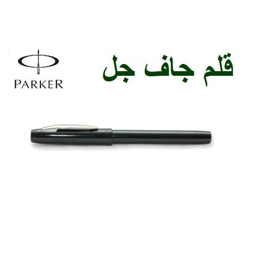 باركر، قلم جاف جل