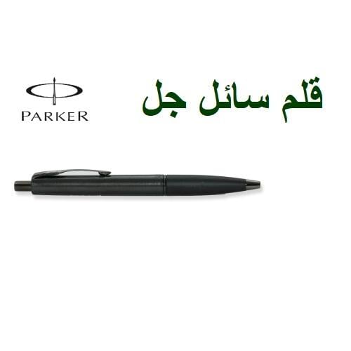 باركر، قلم سائل جل