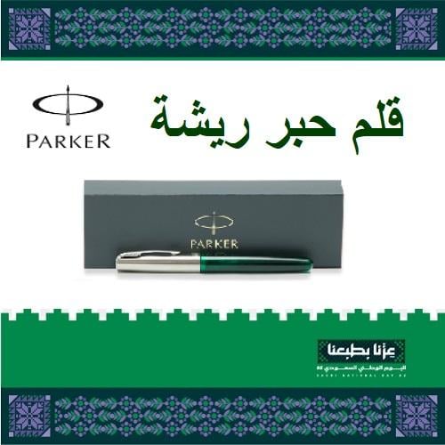 باركر، قلم حبر ريشة