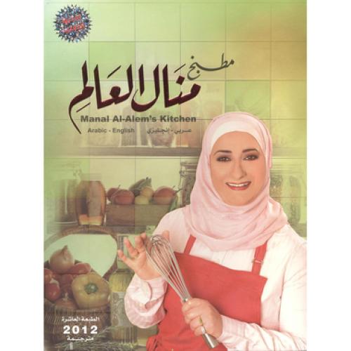 مطبخ منال العالم