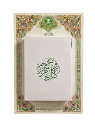 تقويم ام القرى حائط عام 1448