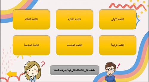 عرض بوربوينت للعبة الذاكرة(بطاقات الكلمات تشمل جمي...