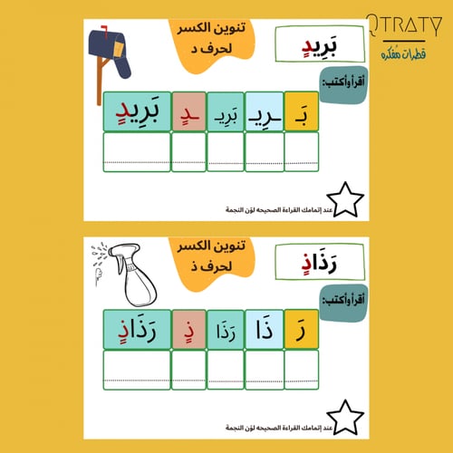 الجزء الخامس لغتي الجميله(لتعليم الاطفال التنوين)