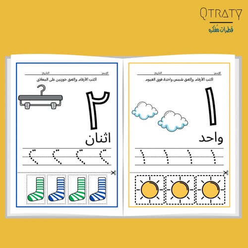 كتيب (معمل الاعداد)لتعليم الاعداد العربية