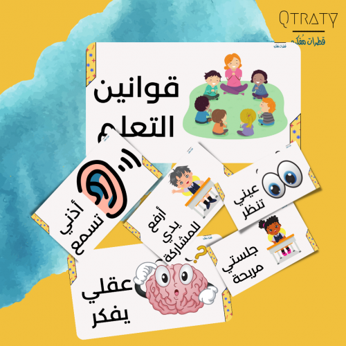 بطاقات لقوانين التعلم بصيغة ملف pdf