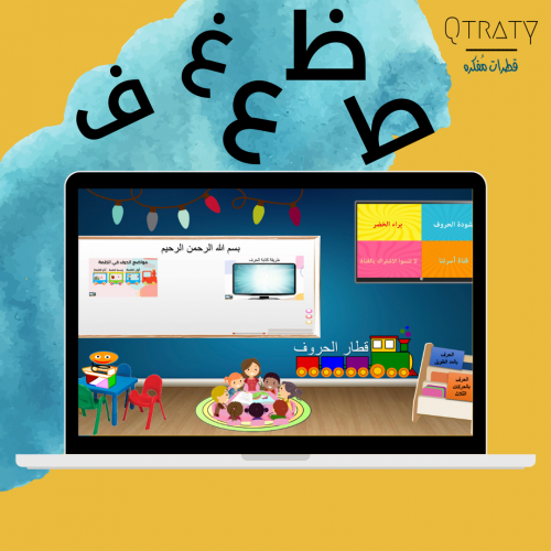 عروض بوربوينت لتعليم الأطفال الحروف العربية الجزأ...