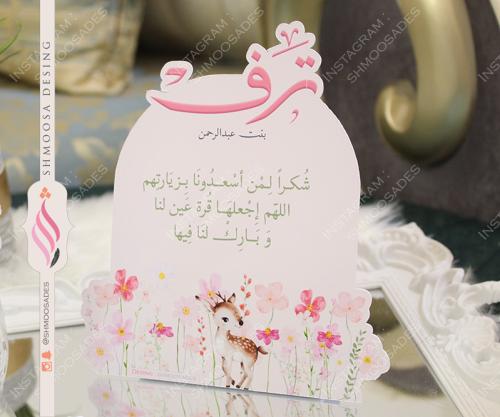 كرت طاولة ( ثيم ترف )