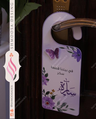 تعليقة الباب لثيم الفراشه