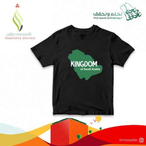 تيشيرت اليوم الوطني