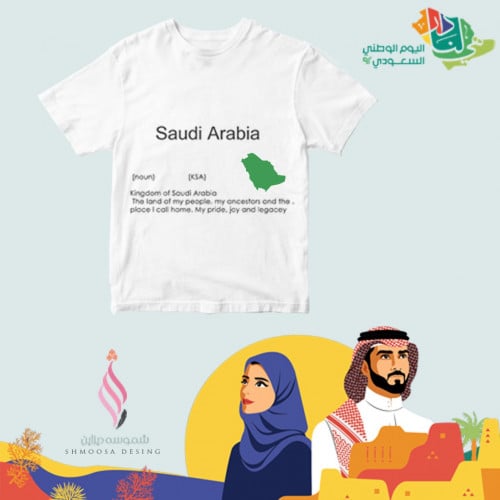 تيشيرت اليوم الوطني