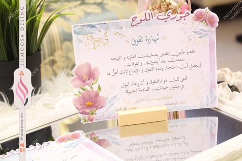 كرت شهاده شكر و تقدير