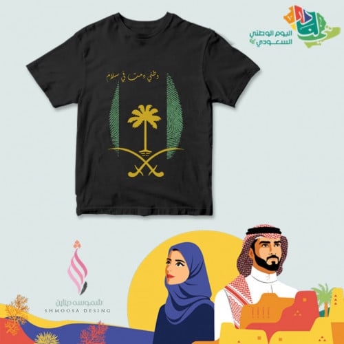 تيشيرت اليوم الوطني