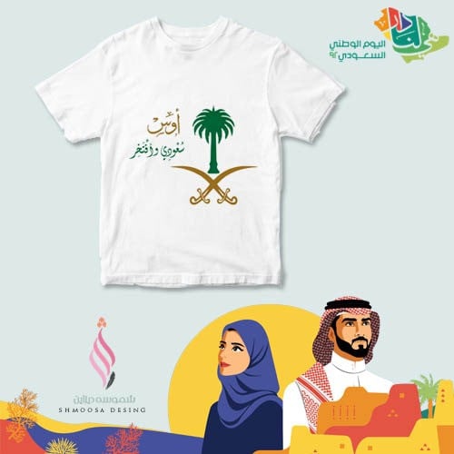 تيشيرت اليوم الوطني
