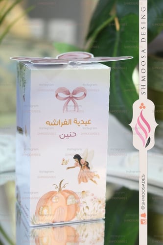 بوكس الفراشه