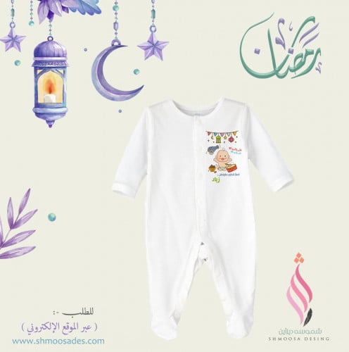بجامه طفل رمضاني