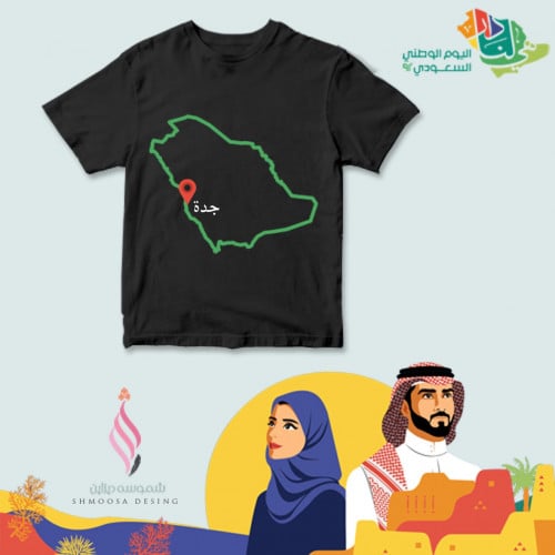 تيشيرت اليوم الوطني