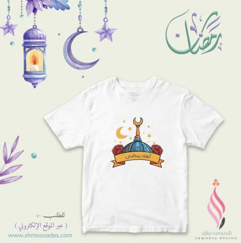 تيشيرت رمضان