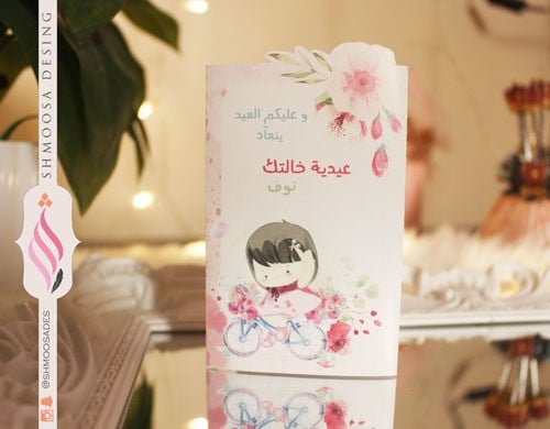 و ينعاد الفرحه