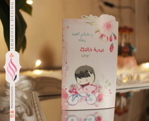 و ينعاد الفرحه