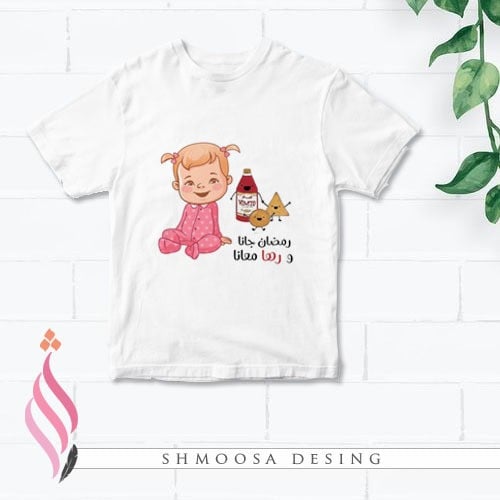 تيشيرت رمضاني