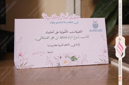 كرت طاوله مناقشة الماجستير