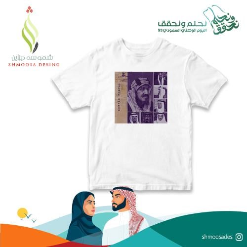 تيشيرت اليوم الوطني