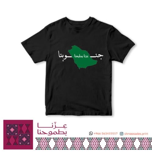تيشيرت اليوم الوطني
