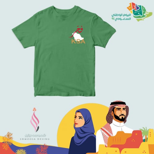 تيشيرت اليوم الوطني