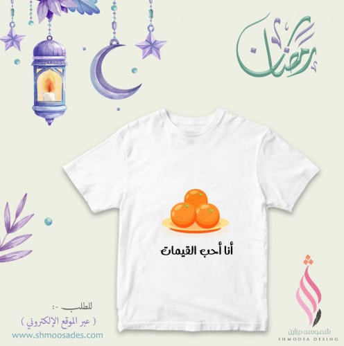 تيشيرت رمضان