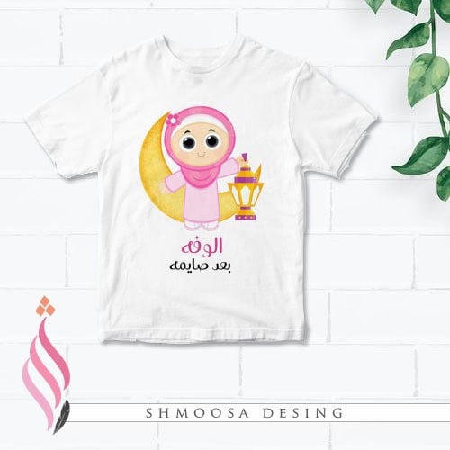 تيشيرت رمضاني