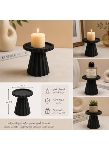 شمعدان أسود صغير ديكور أنيق للطاولات