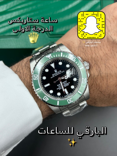 ساعة رولكس ستاربكس الدرجة الاولى