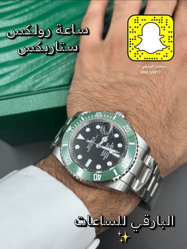 ساعة رولكس ستاربكس الدرجة الاولى