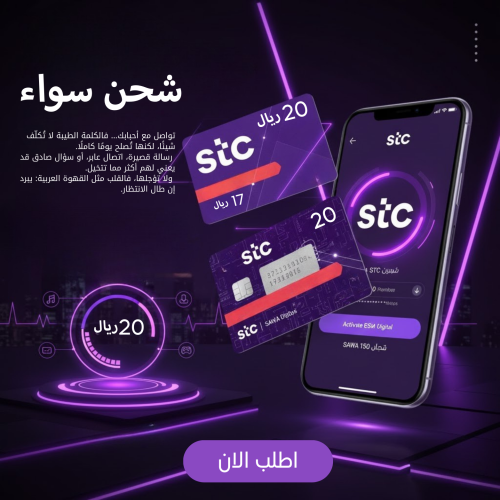 بطاقه سوا 20