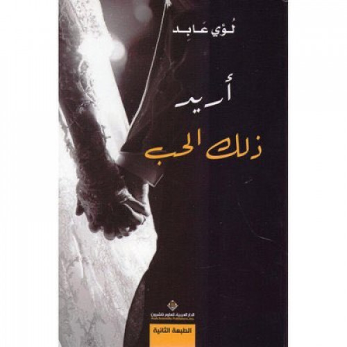 أريد ذلك الحب