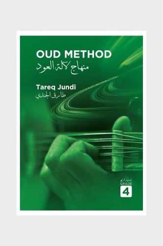 منهاج لآلة العود - المستوى الرابع