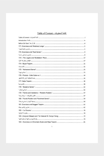 منهاج لآلة العود - المستوى الثامن