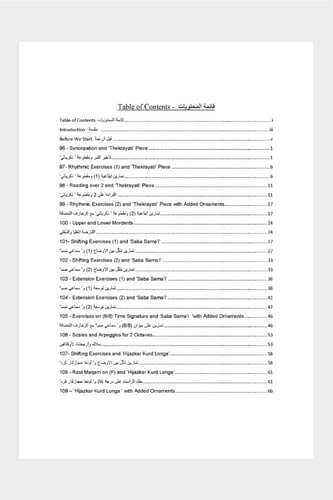 منهاج لآلة العود - المستوى الخامس