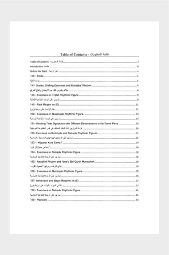 منهاج لآلة العود - المستوى السابع